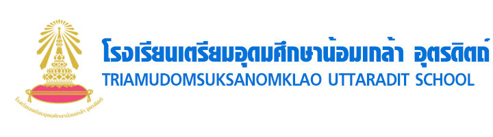 โรงเรียนเตรียมอุดมศึกษาน้อมเกล้า อุตรดิตถ์